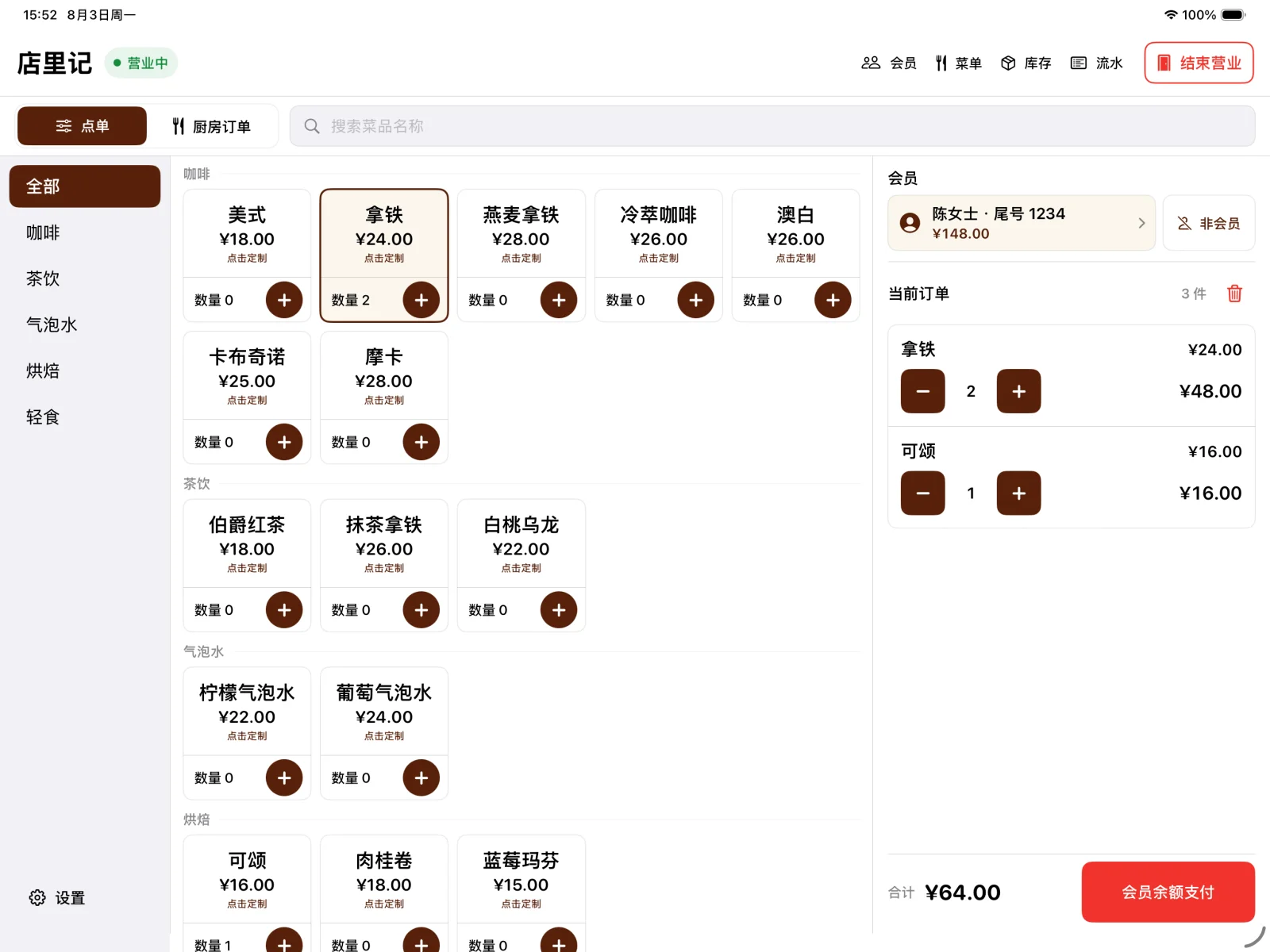 店里记点单工作台界面