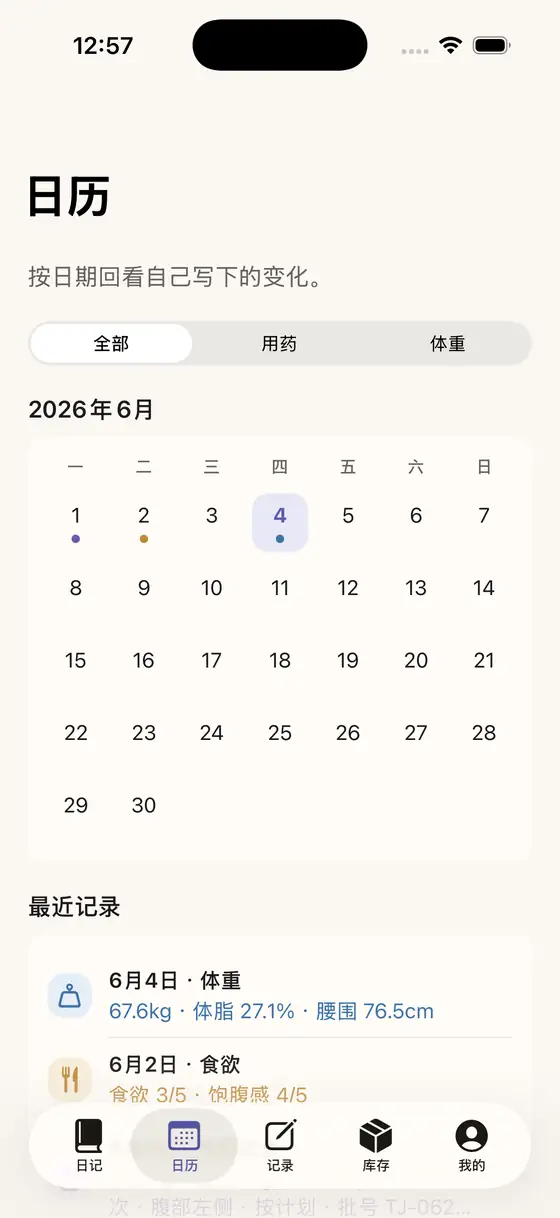 轻衡日历回看界面