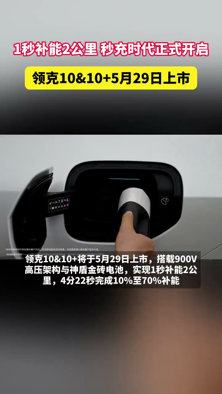 领克 10 · 产品速览作品