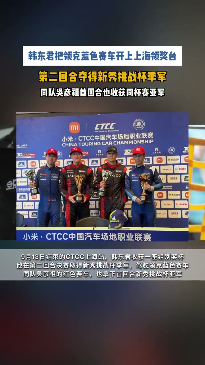 领克 CTCC · 赛场速递作品