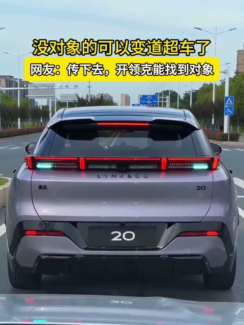 领克 · 后备厢的惊喜作品