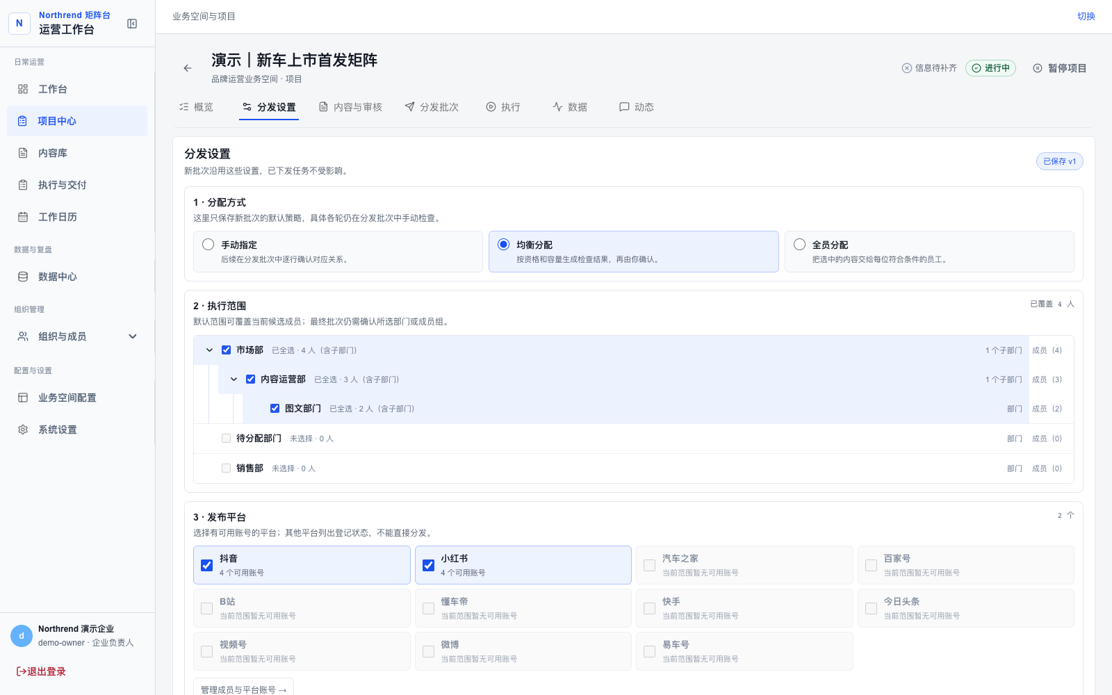 矩阵台均衡分配、部门成员与抖音小红书发布设置