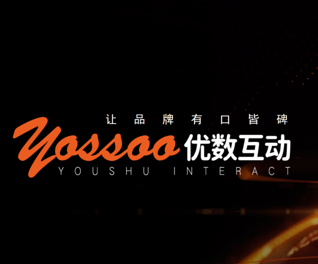 优数互动 数字化基建